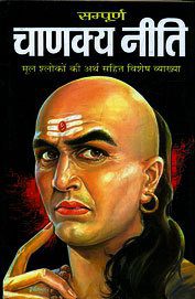 Buy Chanakya Neeti Book - Zordo Deals | Best Online Comparison Shopping